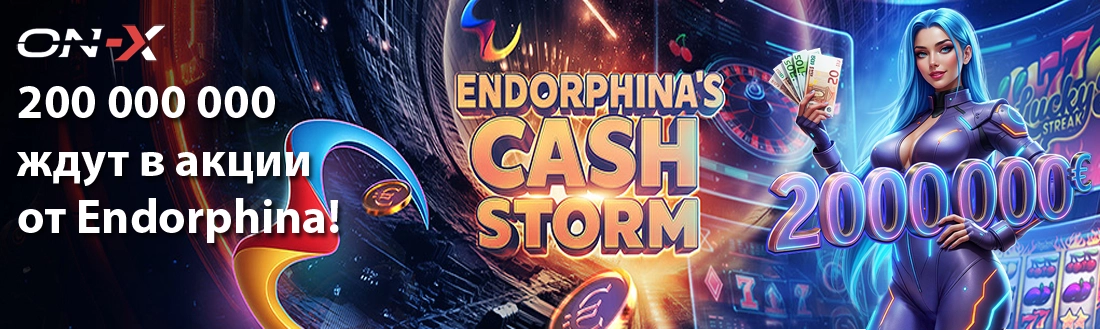 Он Икс официальный сайт